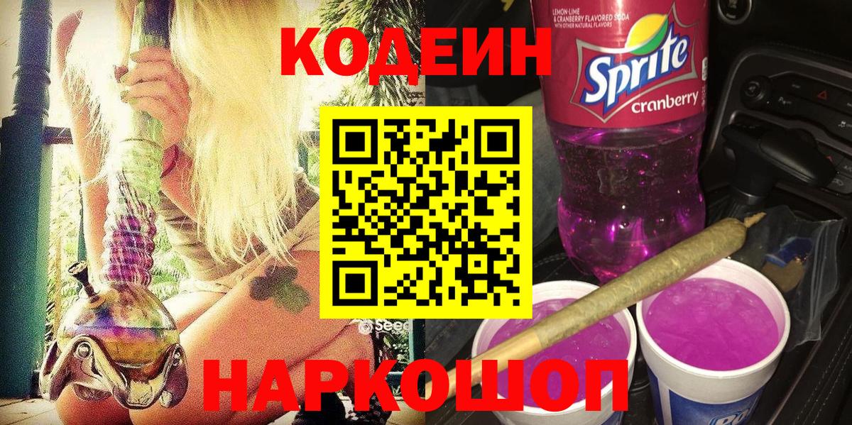 Сухой Лог  дарнет шоп  Кодеин Purple Drank  Вход с VPN  Кодеиновый сироп Lean Purple Drank 