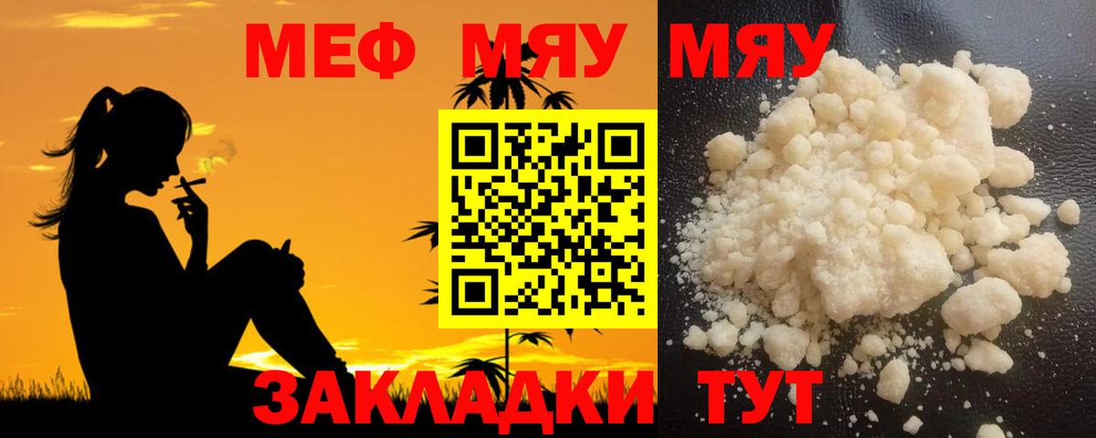 Меф мяу мяу кристаллы Сухой Лог